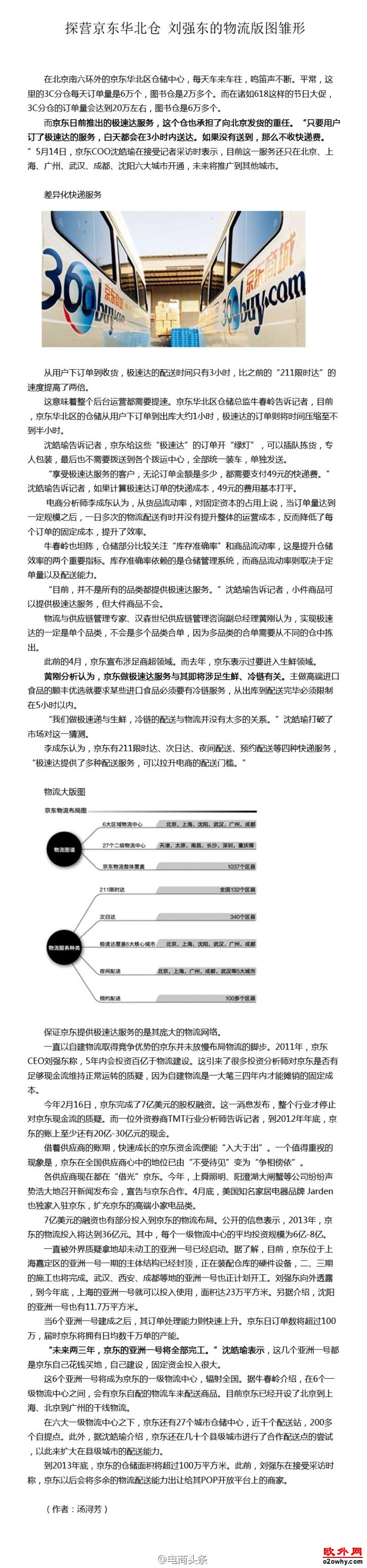 京东在构建差异化的物流版图